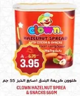 كلون كريمه البندق مع الكاكاو ووجبات خفيفه 55 جرام