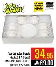 باقه طقم فناجين قهوه 12 قطعه.