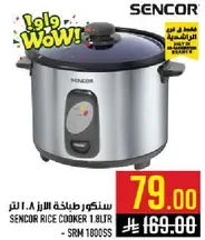 طباخه الارز سنكور 1.8 لتر