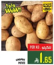 بطاطس