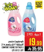 منعم الاقمشه كومفورت 2 لتر مع خصم 15%.