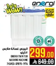 غساله ملابس اينرجي توين توب 7 كيلو