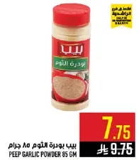 بودره الثوم 85 جرام