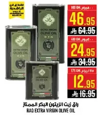 زيت الزيتون البكر الممتاز راوو