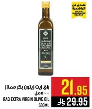 زيت زيتون بكر ممتاز راق