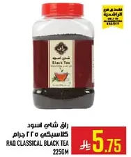 رايق شاي اسود كلاسيكي 225 جرام