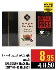 شاي اسود راق سيلون 1000 جرام، مزيج مميز، 20 جرام * 100 + 10 اكياس شاي.