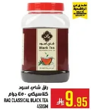 رايق شاي اسود كلاسيكي 450 جرام