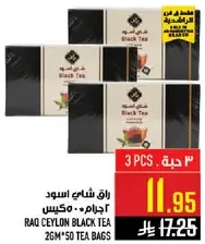 رايق شاي اسود ٢٦٠ جرام - ٥٠ كيس