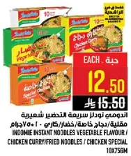 نودلز اندومي سريعه التحضير بنكهه الخضار، كاري الدجاج/نودلز مقليه، خاص بالدجاج.