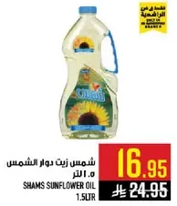 Shams Sunflower Oil 1.5L