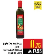 بيب خليط زيت زيتون .. مل