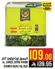 الجميل زيت زيتون اسباني 2 لتر