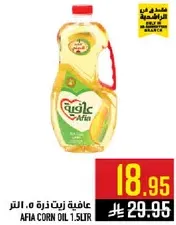 عافيه زيت ذره 1.5 لتر