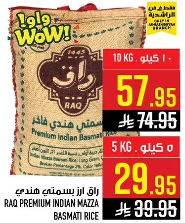 راق ارز بسمتي هندي فاخره