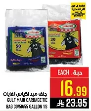 اكياس نفايات جلف ميد، متوفره في عبوه تحتوي علي 30 كيس، مناسبه للاستخدام في سعه 30/50/55 جالون.