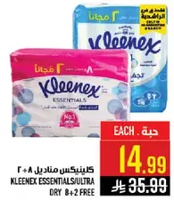 كلينكس مانديل 2 + 8 مجانا