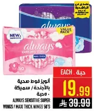 الويس فوط صحيه بالاجنحه / سميكه