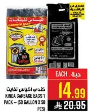كيس قمامه كيندا 1 عبوه - (50 جالون × 50 قطعه)