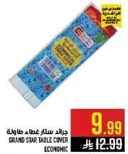 جراند ستار غطاء طاوله