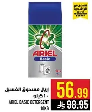 اريال مسحوق الغسيل 10 كيلو