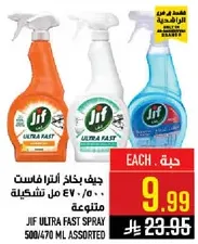 جيف باكج الترا فاست 500/470 مل تشكيله متنوعه.