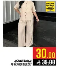 بيجامه نساييه.