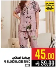 بيجامه نساييه