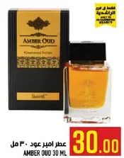 عطر امبر عود 30 مل.