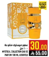 عطور ميستيك متنوعه 100 مل