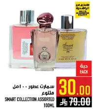 سمارت عطور 100 مل.