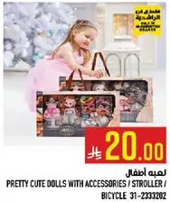 دمي جميله مع ملحقات / عربه / دراجه.