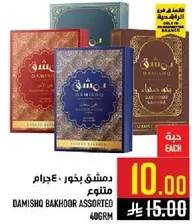 دمشق بخور متنوع 40 جرام