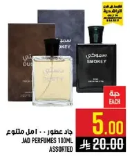 عطور جاد 100 مل متنوع.