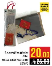 سلطان عدنان سجاده صلاه مجموعه 3