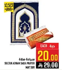 سجاده صلاه سلطان عدنان ساده