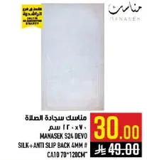 سجاده الصلاه من مناسك 70 × 120 سم، مناسك S24 ديفو، حرير + ظهر مضاد للانزلاق 4 مم.