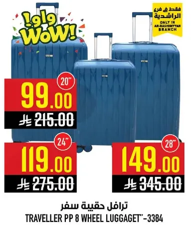 ترالف حقيبه سفر