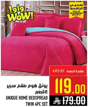 طقم هوم غطاء سرير 4 قطع.