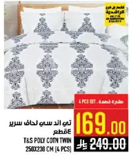 طقم لحاف سرير توين من تي اند اس بولي قطن (4 قطع) 250x230 سم