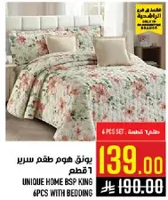 يونق هوم طقم سرير 6 قطع