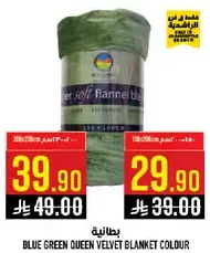 بطانيه فانيلا ناعمه للغايه بلون مخمل ازرق اخضر للملكه.