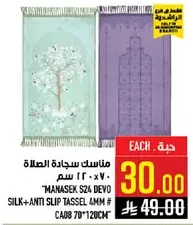 سجاده صلاه مع حواف مضاده للانزلاق، بحجم 70x120 سم.