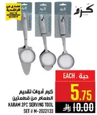 KARAM 2PC SERVING TOOL