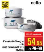 سيلو حافظه طعام 3 قطع.