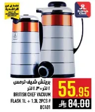 برتيش شيف ترمس ١ لتر + ١.٣ لتر