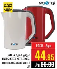 Energi Steel Kettle # EG-D1818 Khaki+Grey/Red 1.8 L