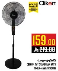 مروحه قايمه كليكون 16 بوصه مع موقت - 45 واط # CK2034