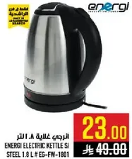 ENERGI ELECTRIC KETTLE S/STEEL 1.8 L