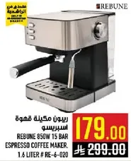 ريبيون ماكينه قهوه اسبرسو.